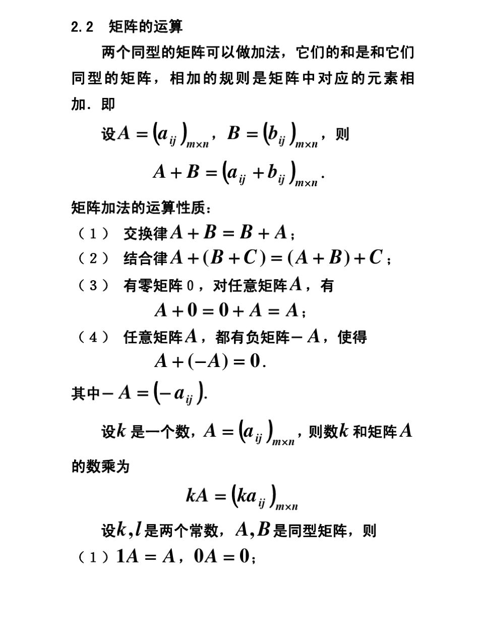 考研数学线性代数讲义第2章矩阵代数_第2页