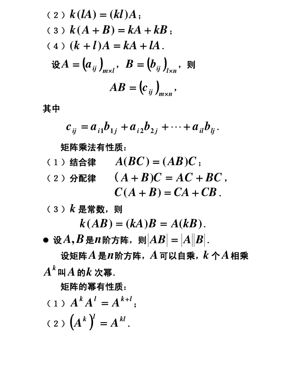 考研数学线性代数讲义第2章矩阵代数_第3页