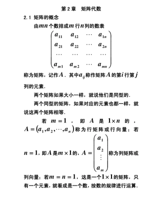 考研数学线性代数讲义第2章矩阵代数