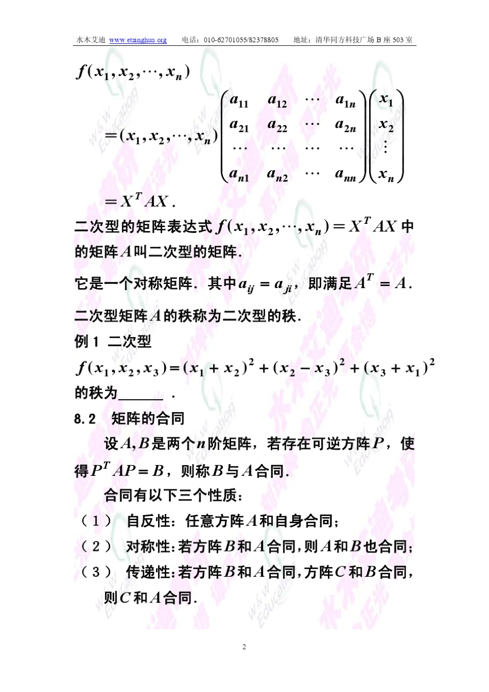 考研数学线性代数讲义第8章二次型_第2页