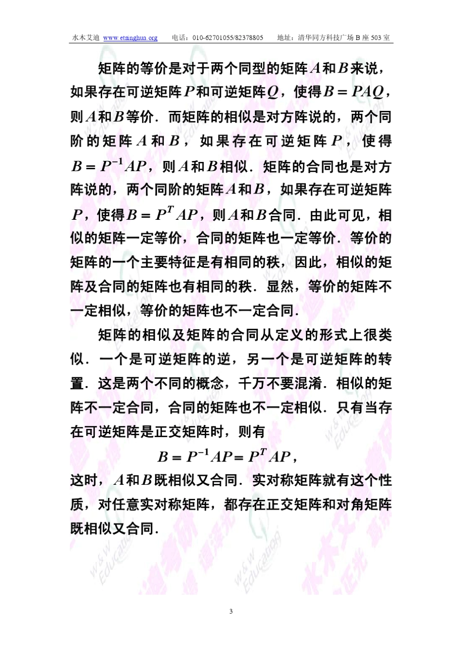 考研数学线性代数讲义第8章二次型_第3页