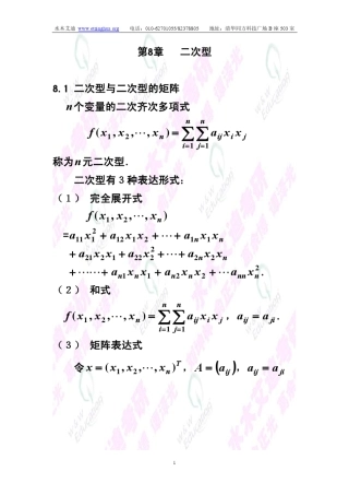 考研数学线性代数讲义第8章二次型