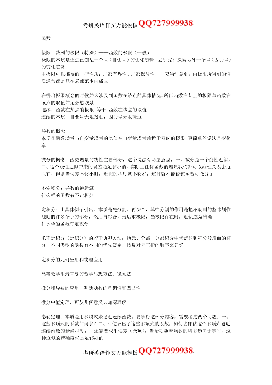 考研数学解题技巧高数总结_第1页