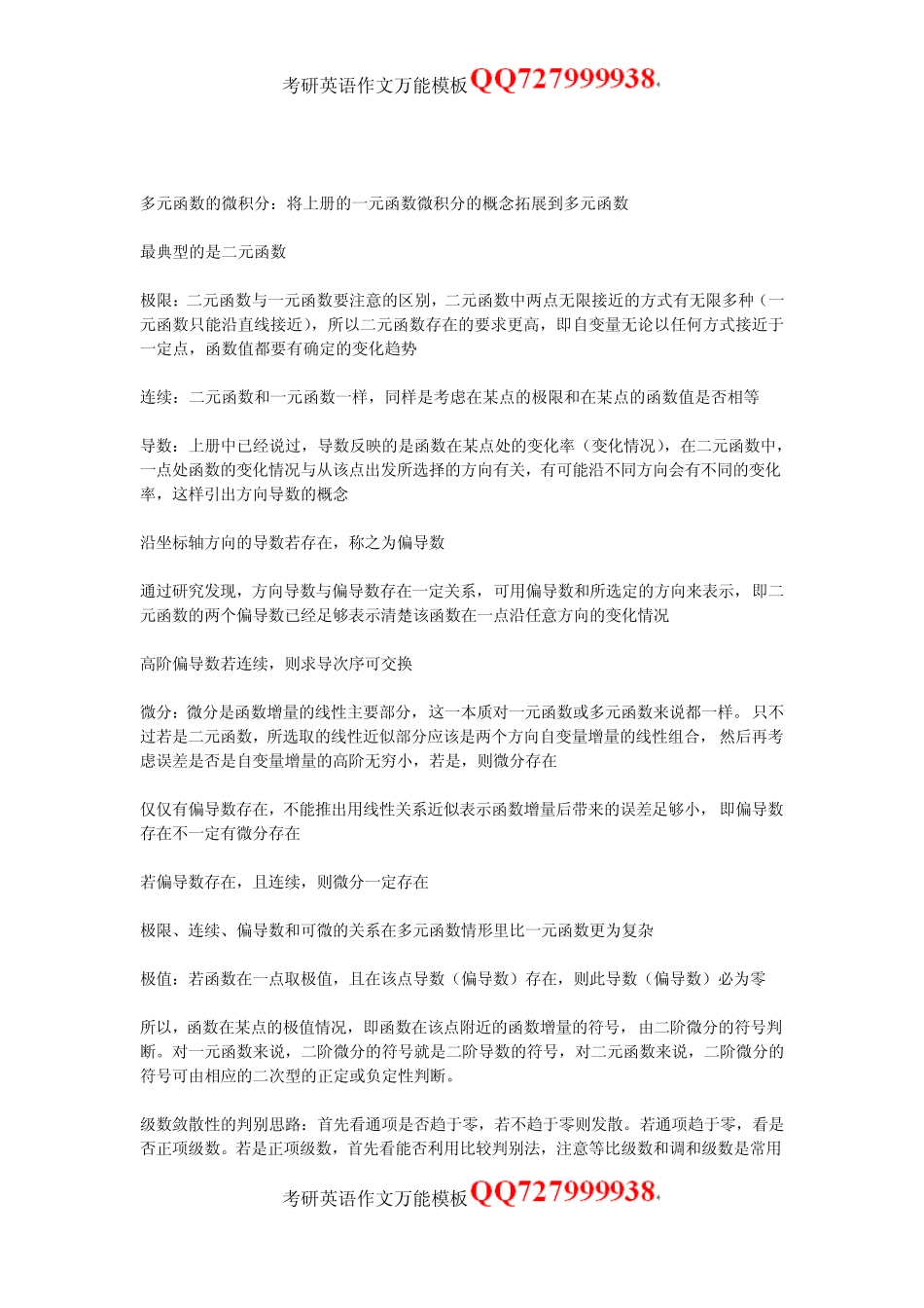 考研数学解题技巧高数总结_第2页