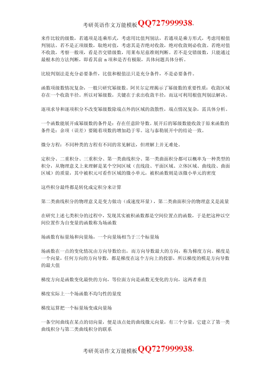 考研数学解题技巧高数总结_第3页