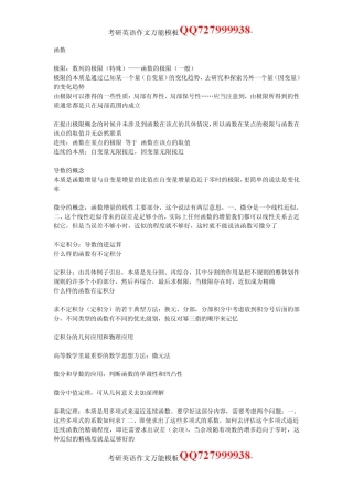 考研数学解题技巧高数总结