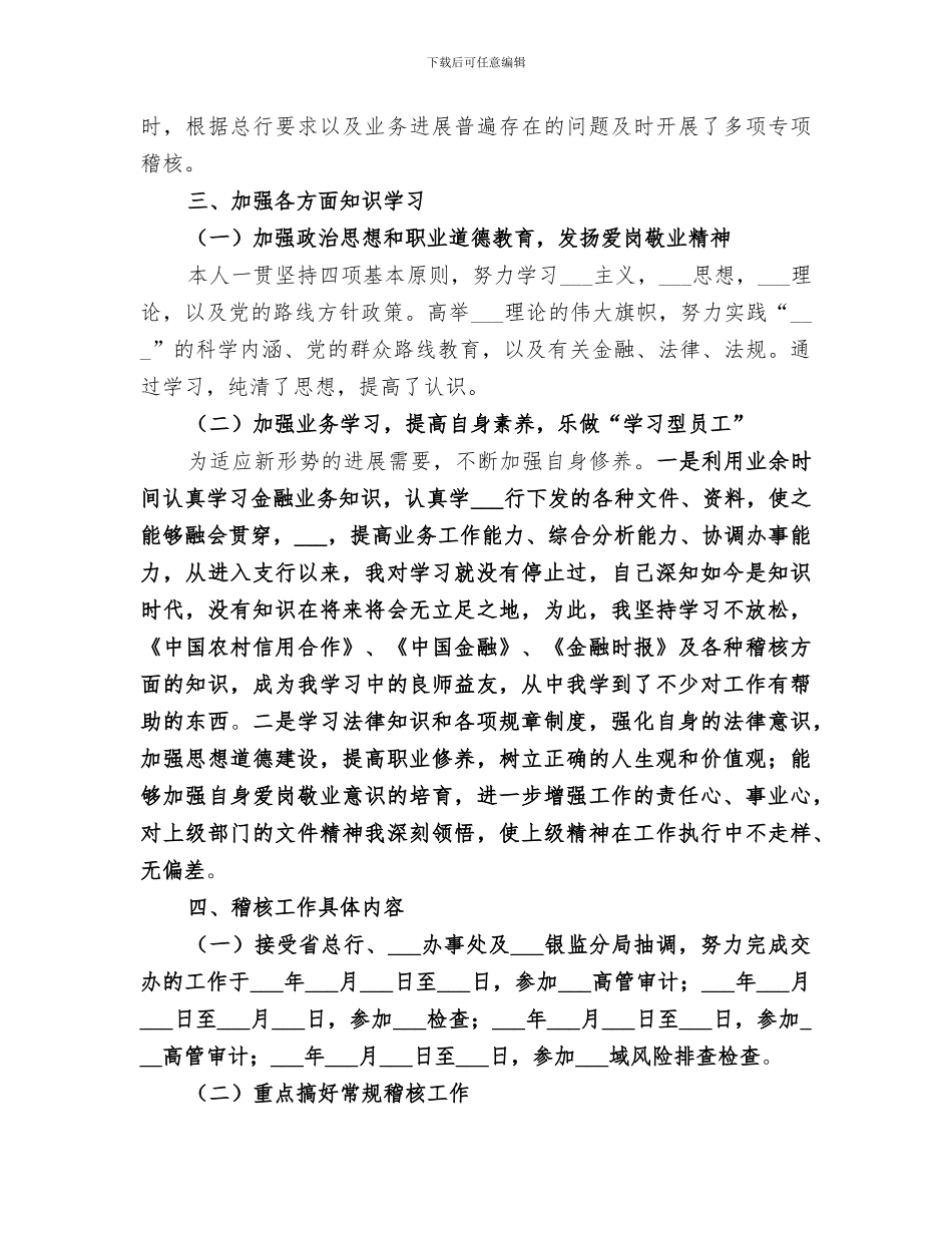 2024年稽核员年终工作总结_第2页