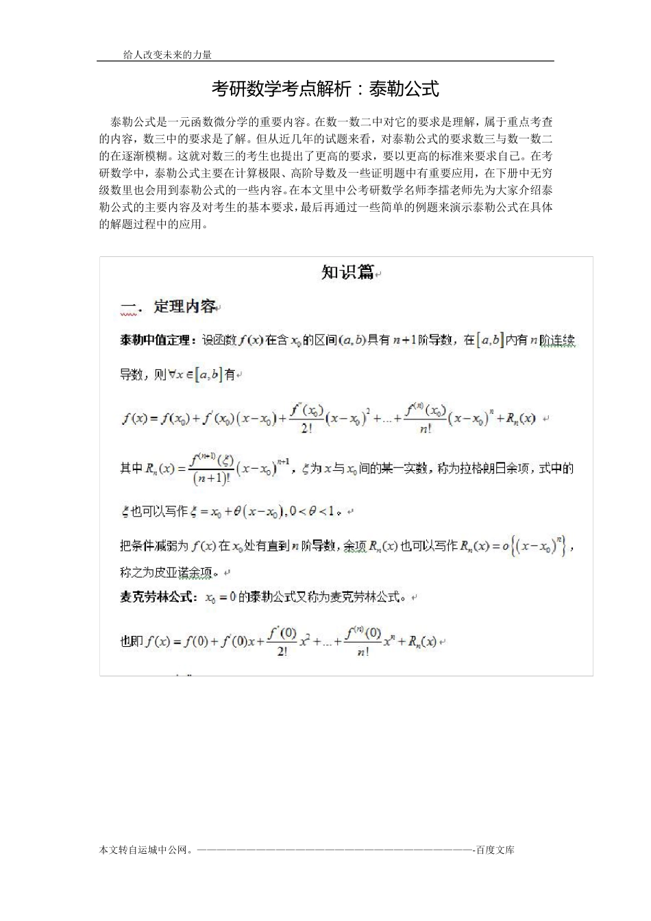 考研数学考点解析：泰勒公式_第1页