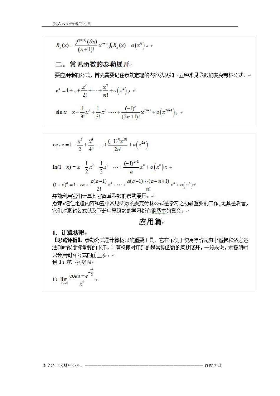 考研数学考点解析：泰勒公式_第2页