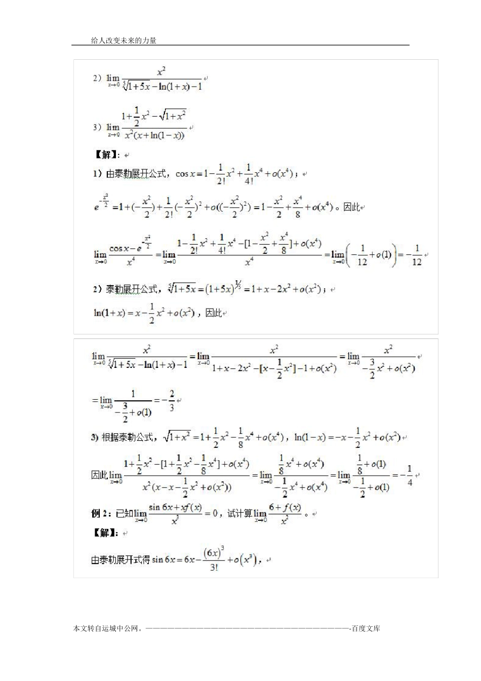 考研数学考点解析：泰勒公式_第3页