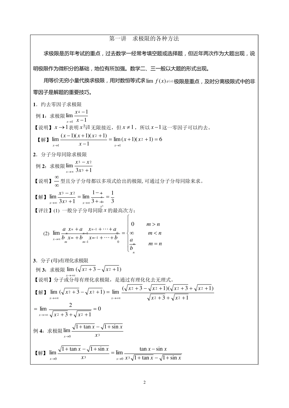 考研数学超强题型总结,不怕你考不了高分_第2页