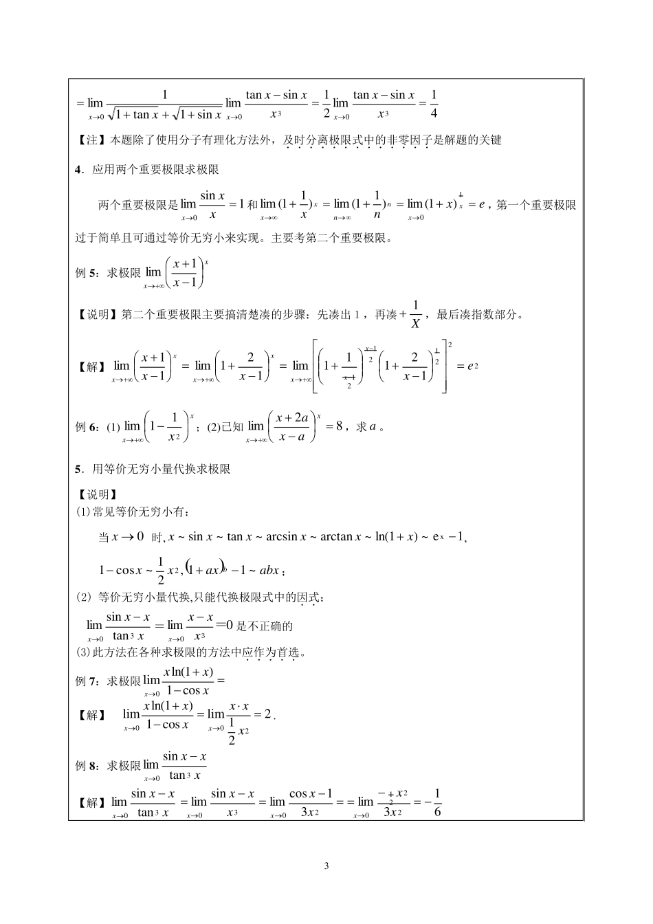 考研数学超强题型总结,不怕你考不了高分_第3页