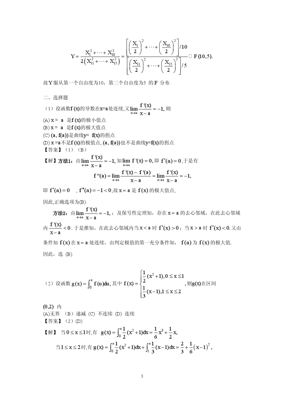 考研数学：2001年考研数学三_真题及答案(精校版)_第3页