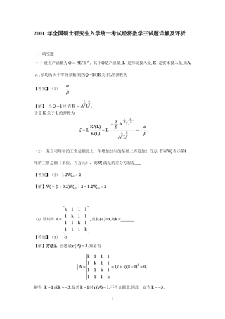 考研数学：2001年考研数学三_真题及答案(精校版)