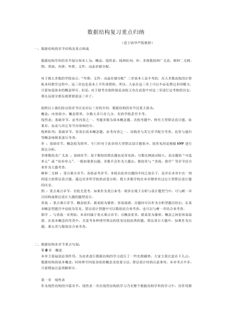 考研数据结构完美总结