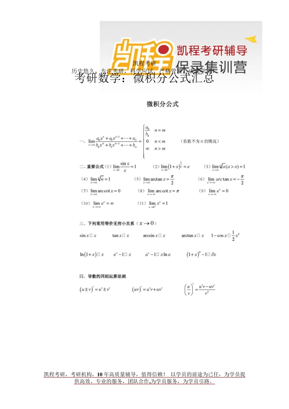 考研数学：微积分公式汇总_第1页