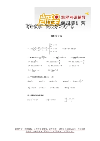 考研数学：微积分公式汇总