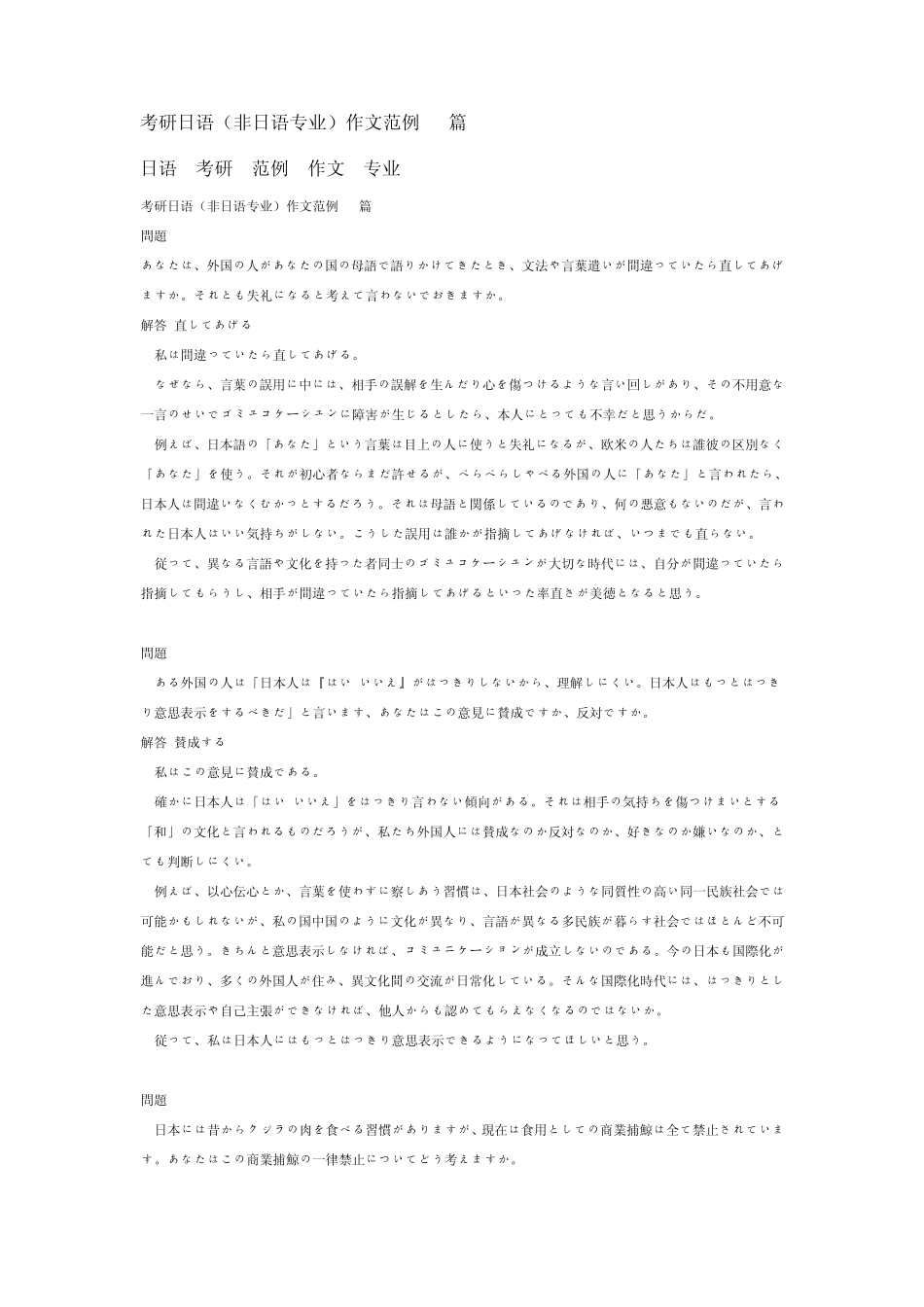 考研日语(非日语专业)作文范例25篇_第1页