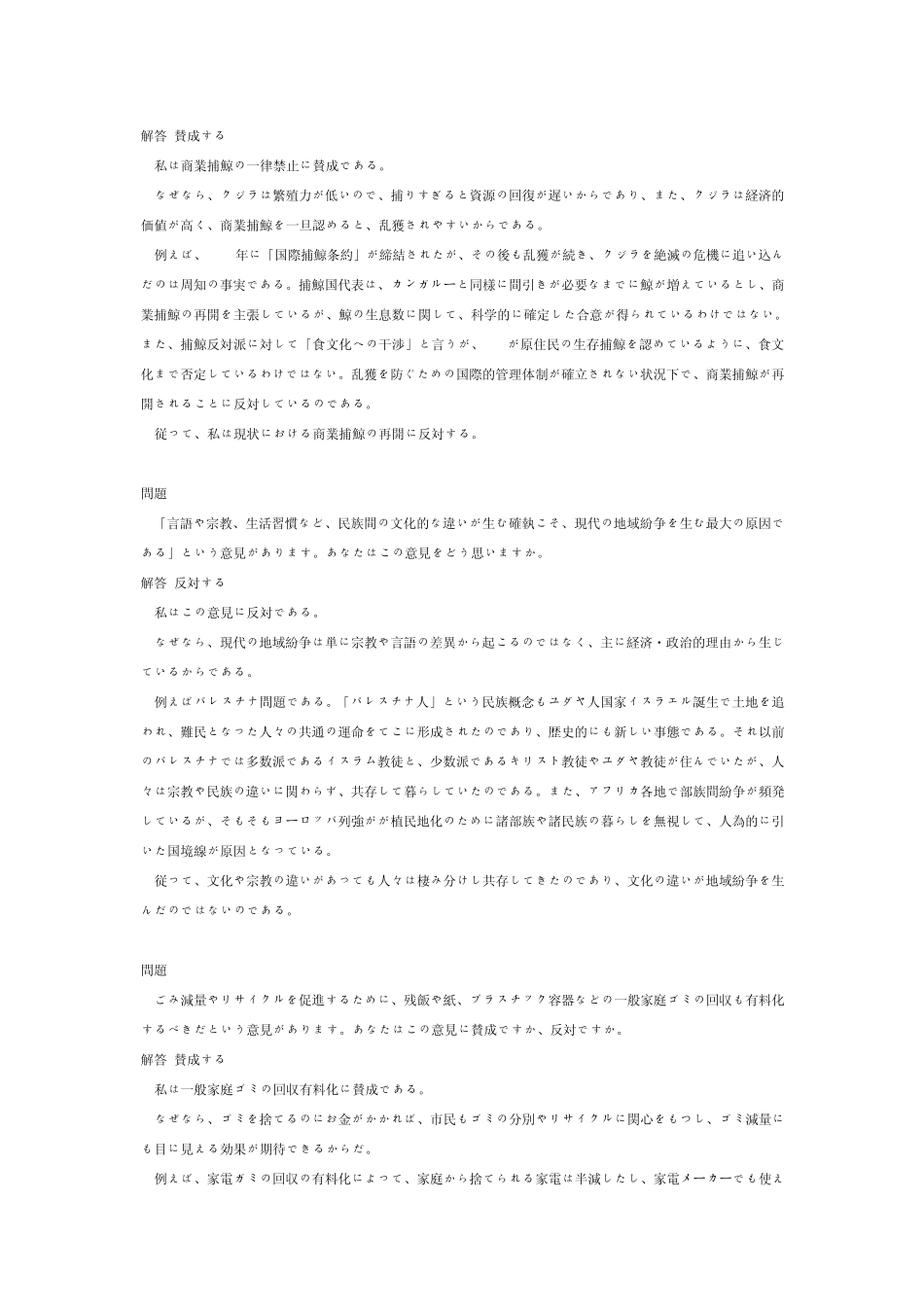 考研日语(非日语专业)作文范例25篇_第2页