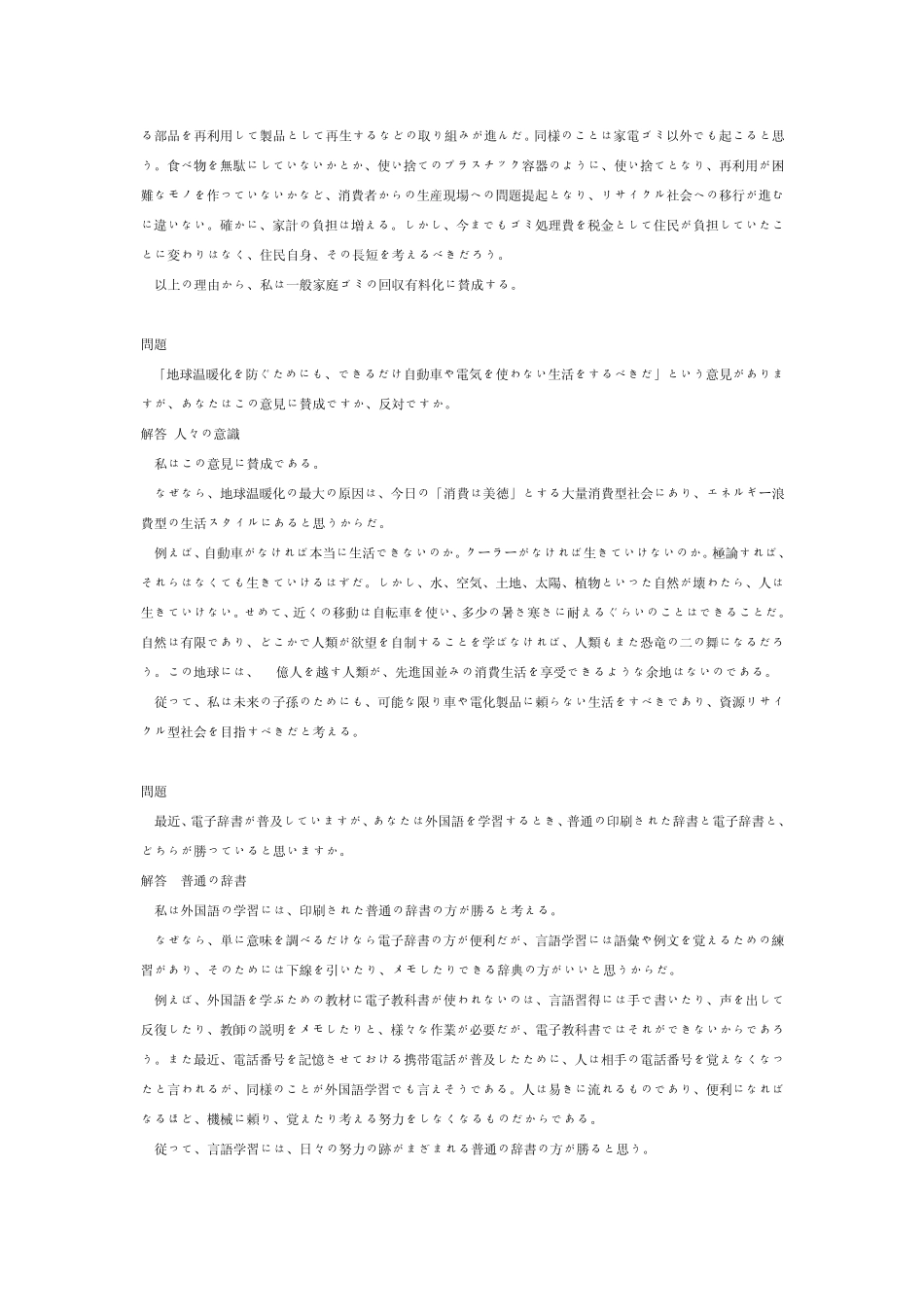 考研日语(非日语专业)作文范例25篇_第3页