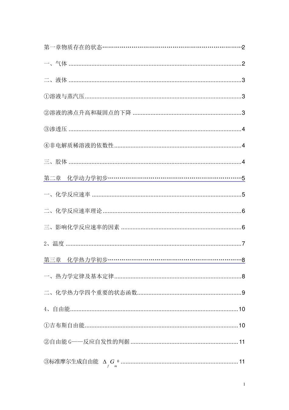 考研无机化学_知识点总结_第1页