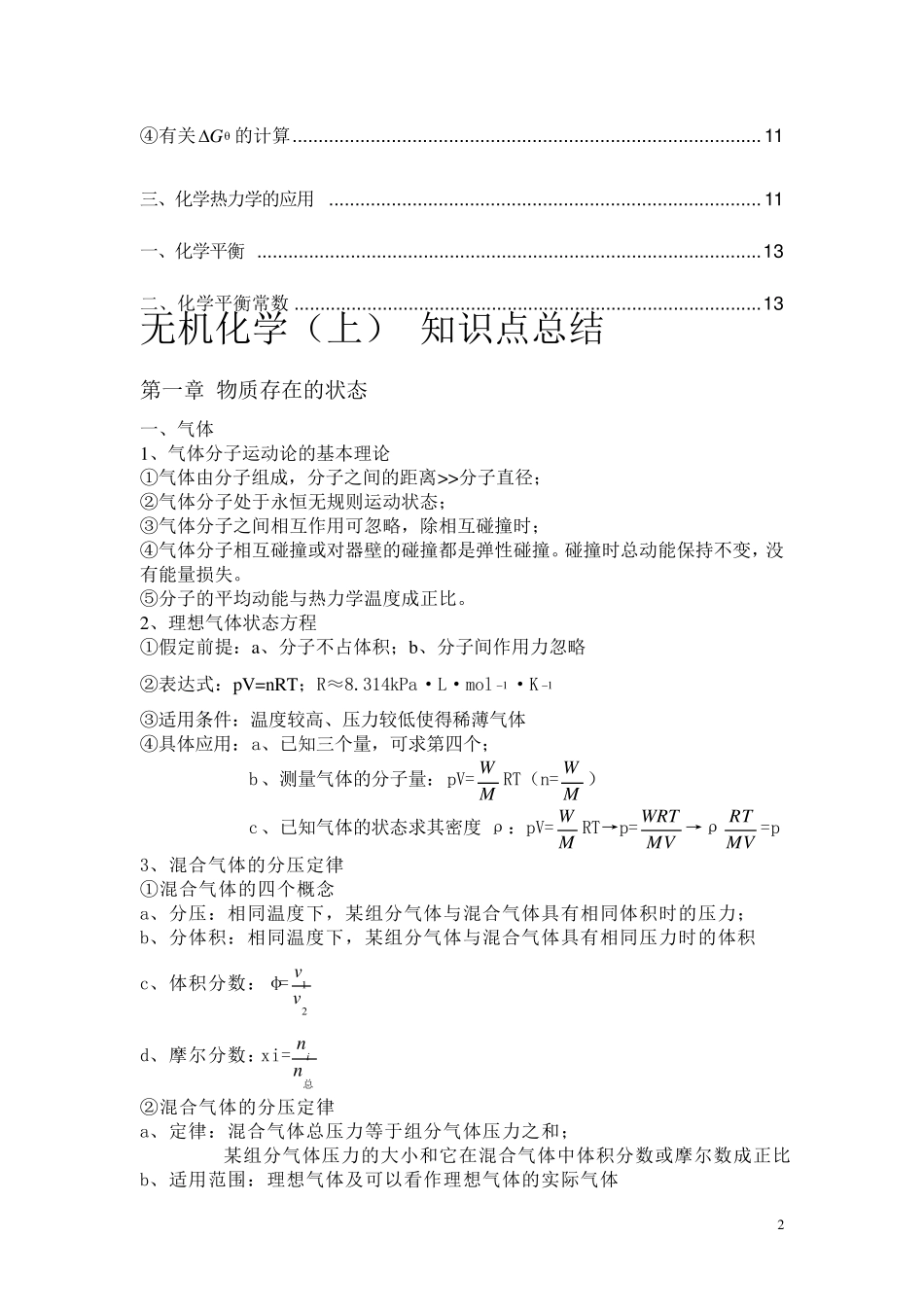 考研无机化学_知识点总结_第2页