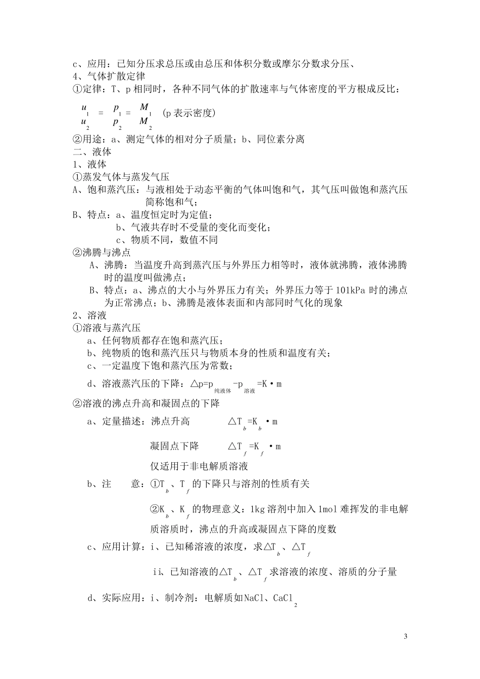 考研无机化学_知识点总结_第3页