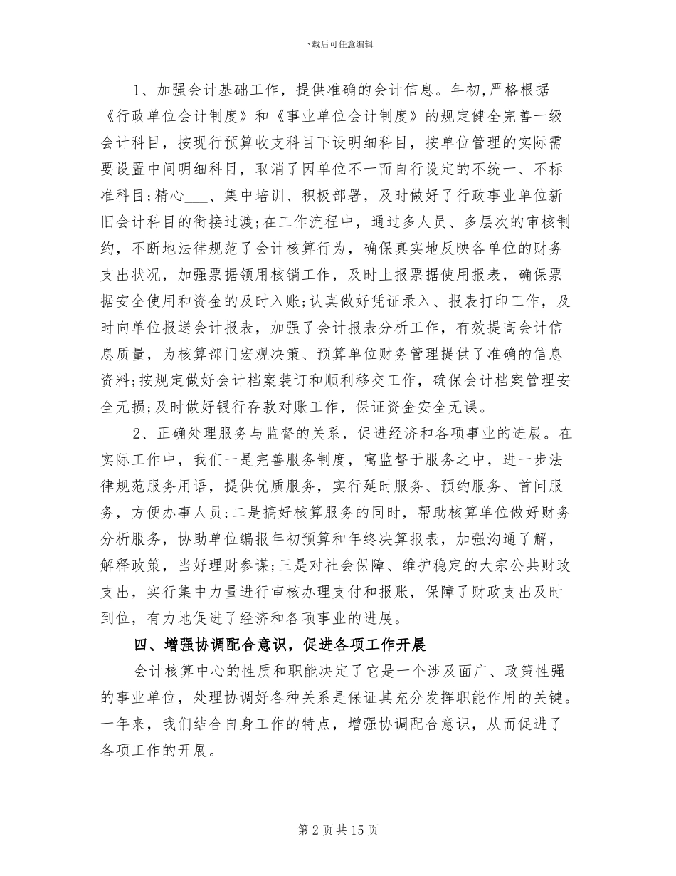 2024年稽核审计工作总结_第2页