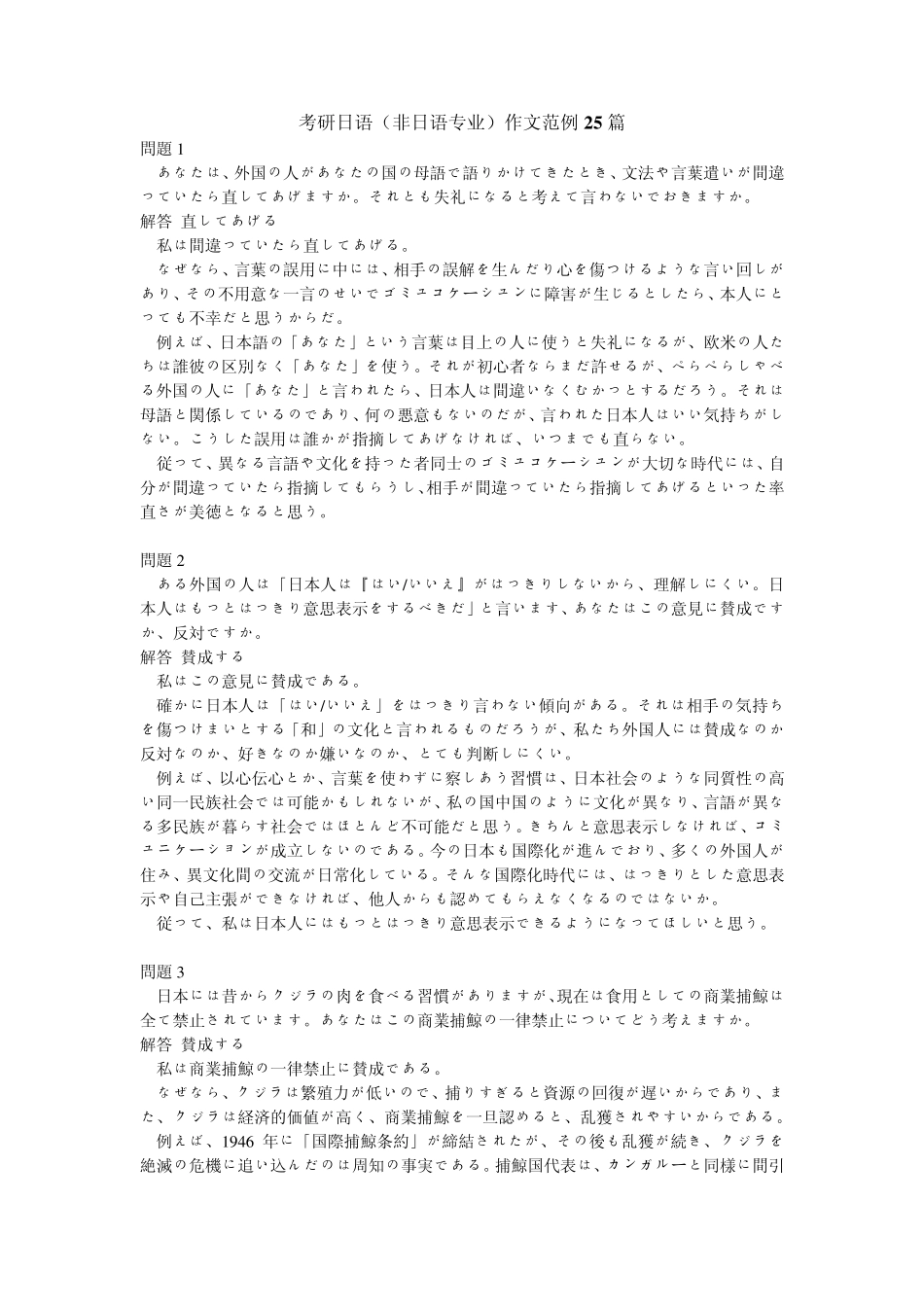 考研日语(非日语专业)作文范例26篇_第1页