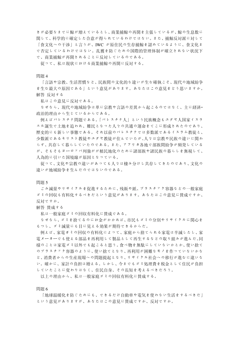 考研日语(非日语专业)作文范例26篇_第2页