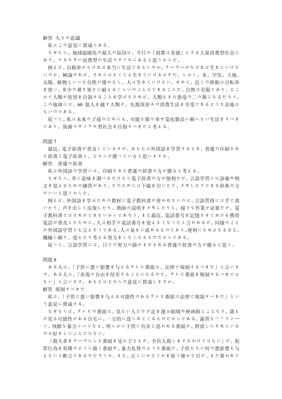 考研日语(非日语专业)作文范例26篇_第3页