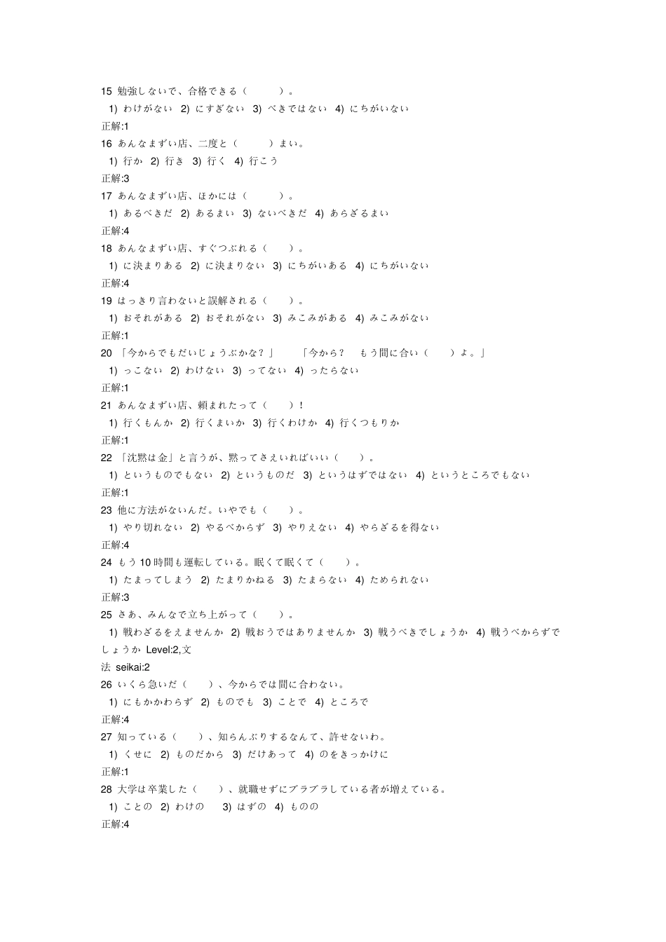 考研日语203语法及词汇1500_第2页