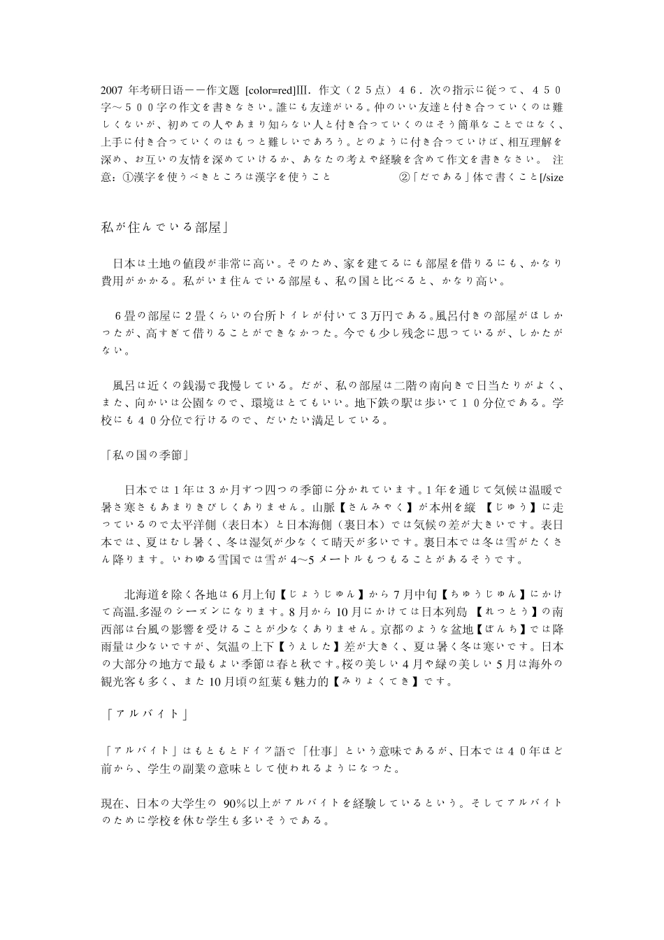 考研日语作文_第1页