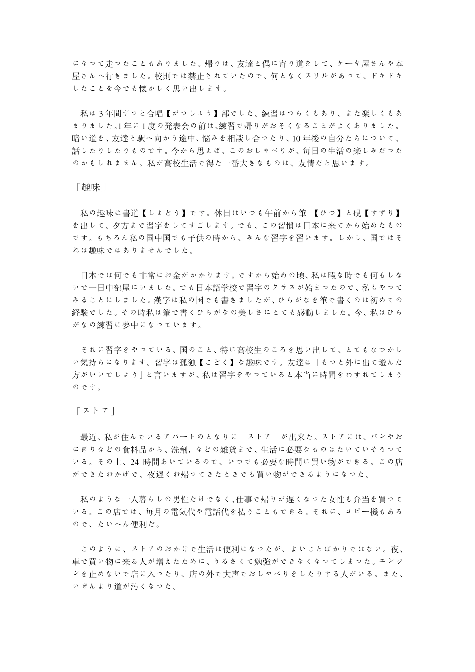 考研日语作文_第3页