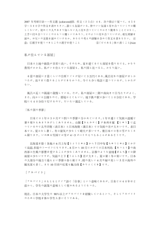考研日语作文