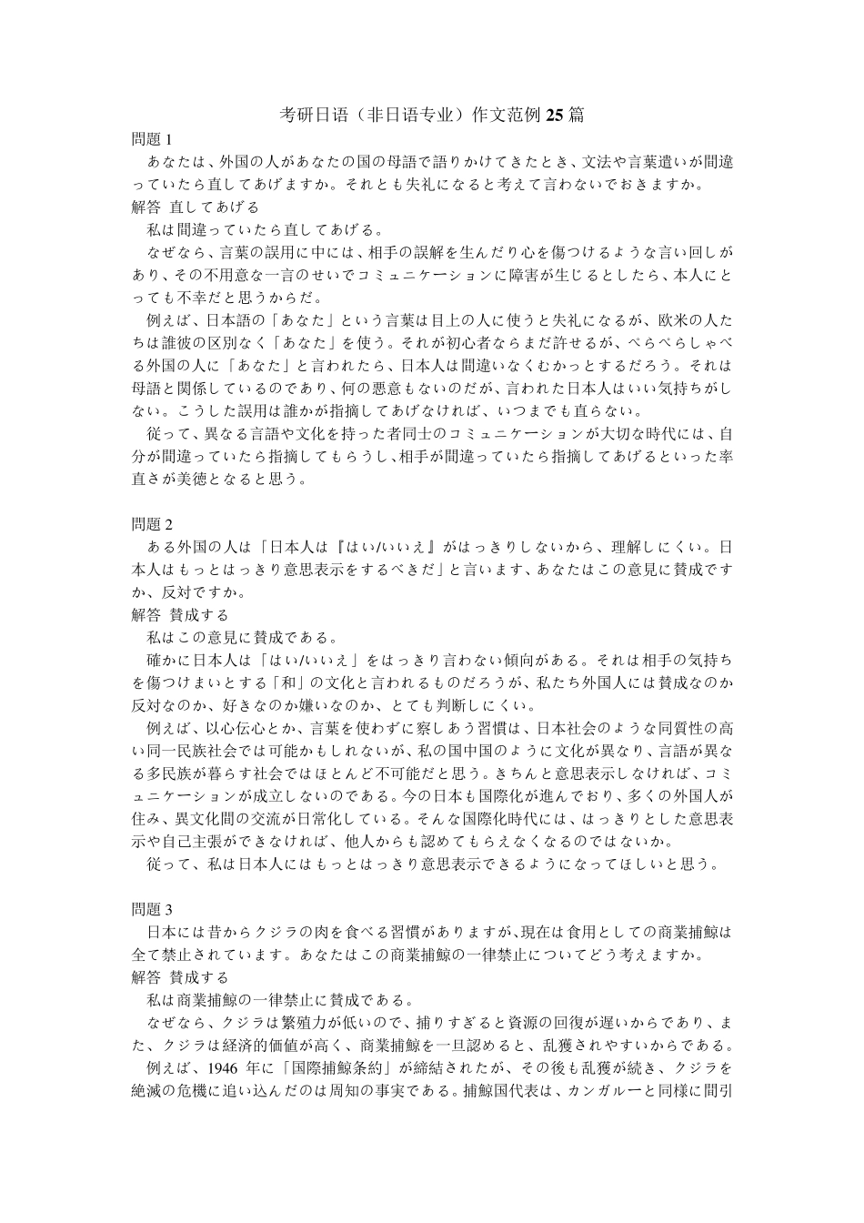 考研日语作文范文26篇_第1页