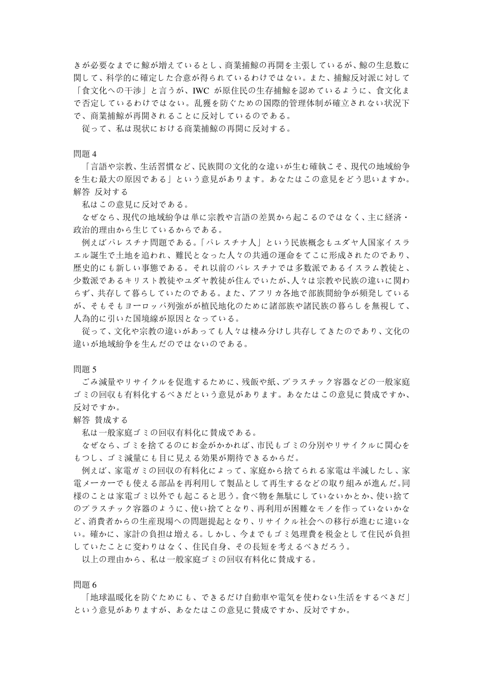 考研日语作文范文26篇_第2页