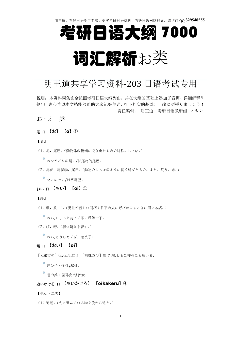 考研日语大纲7000词汇解析お类_第1页