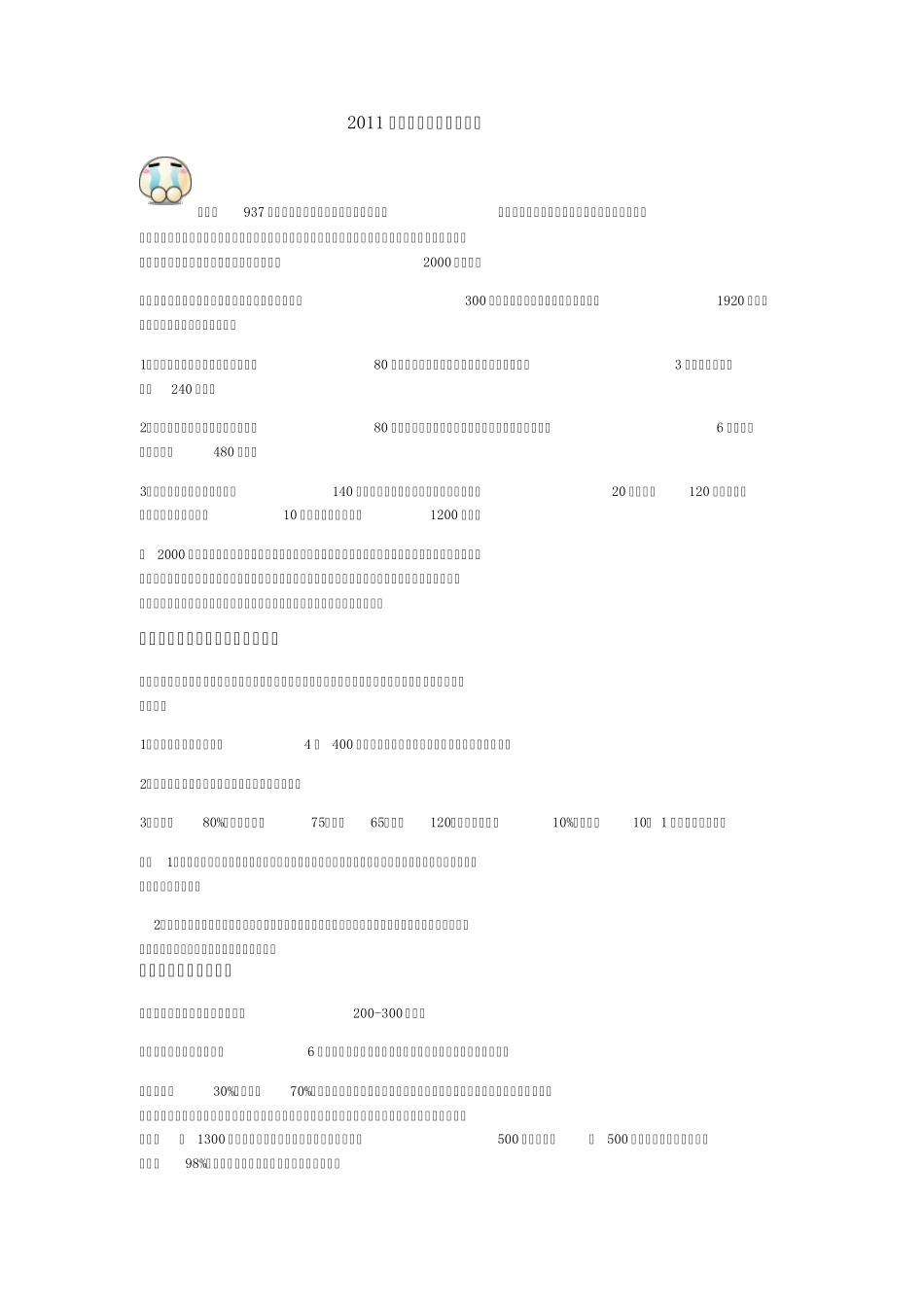 考研时间安排_第1页