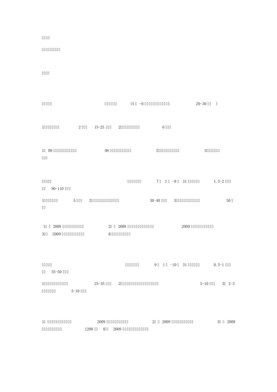 考研时间安排_第2页