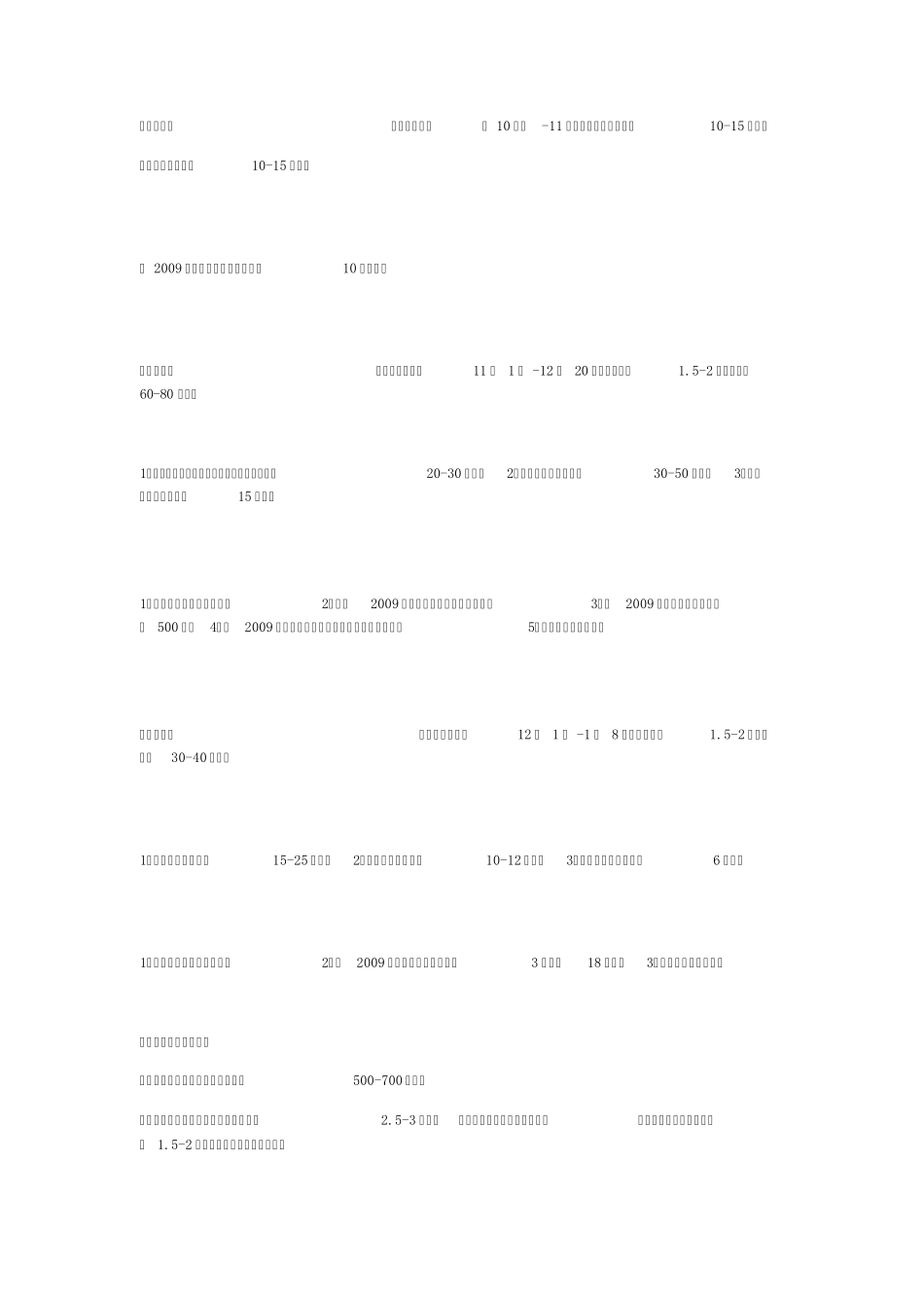 考研时间安排_第3页