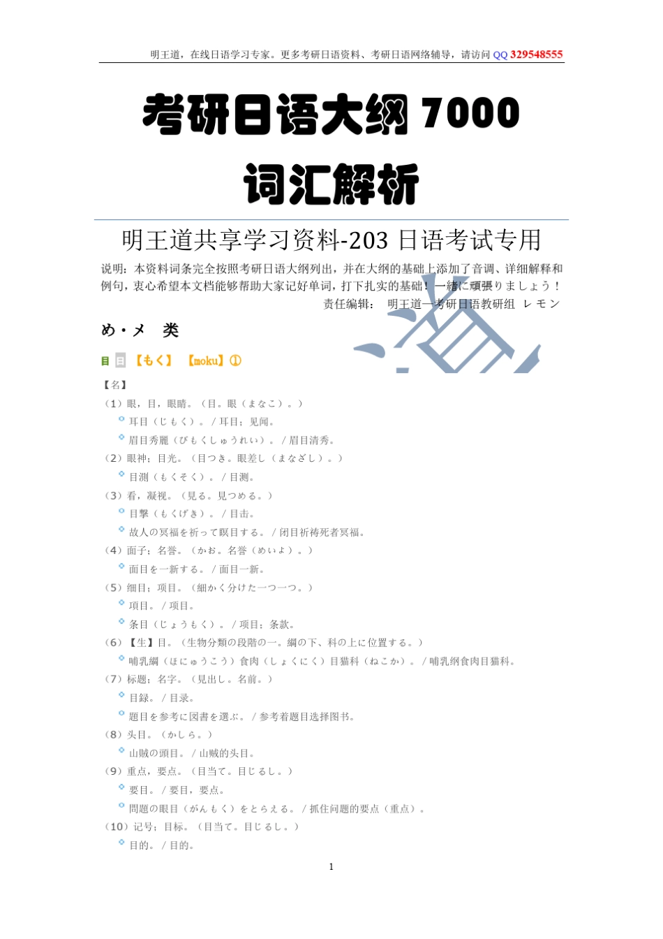 考研日语大纲7000词汇解析め类_第1页