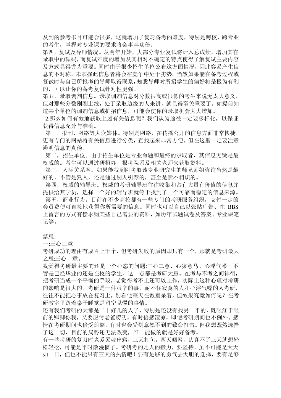 考研是怎么回事_第2页