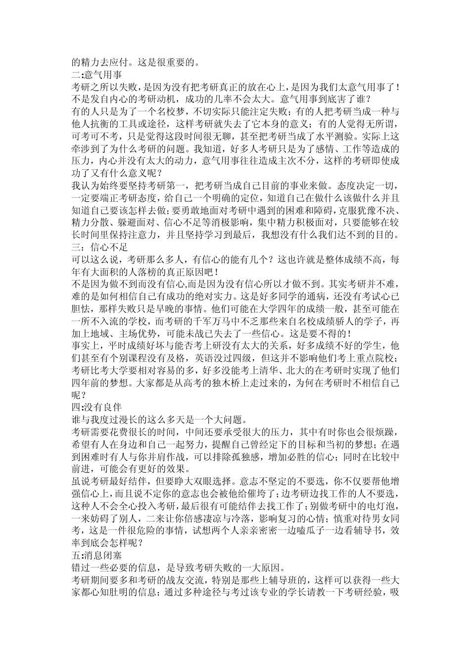 考研是怎么回事_第3页