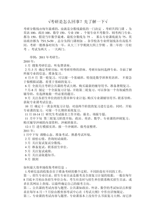 考研是怎么回事