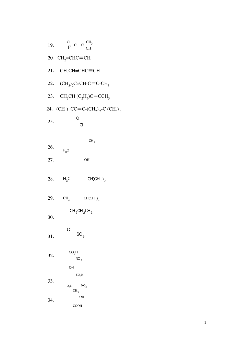 考研有机化学之命名题及答案_第2页