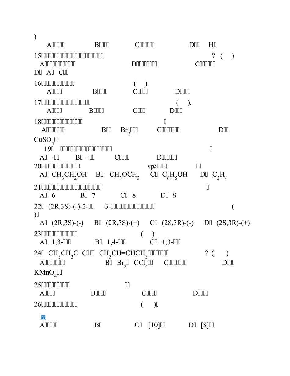 考研有机化学之选择题_第2页