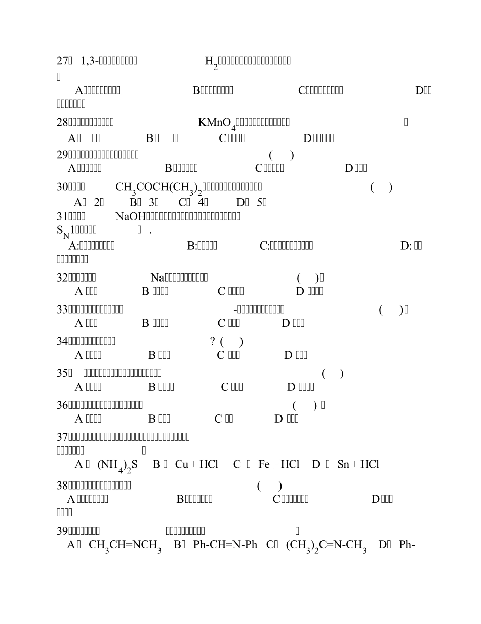 考研有机化学之选择题_第3页