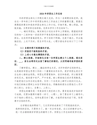 2024年穷困生工作总结