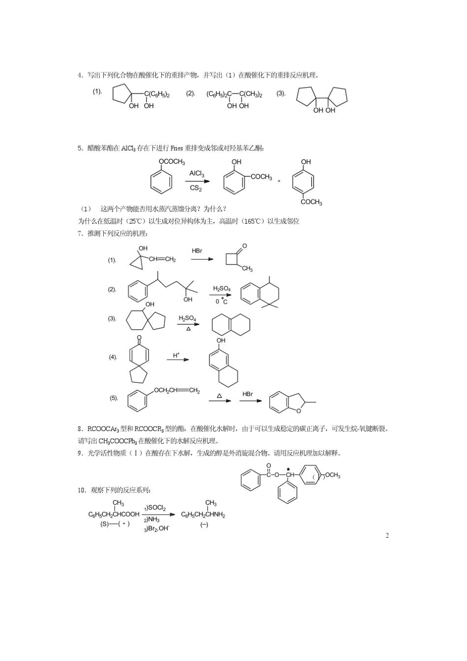 考研有机化学复习专题1_第2页